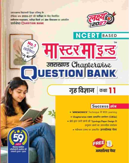 MasterMind Uttarakhand Board Chapterwise Question Bank Grah Vigyan Class 11 Exam 2027