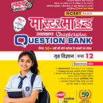MasterMind Uttarakhand Board Chapterwise Question Bank Grah Vigyan Class 12 Exam 2027