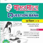 MasterMind UP Board Chapterwise Question Bank Grah Vigyan Class 9 Exam 2027