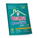 MasterMind UP Board Chapterwise Question Bank GRAH VIGYAN Class 10 Exam 2026