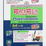 MasterMind UP Board Chapterwise Question Bank Hindi Class 10 Exam 2027