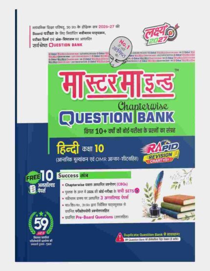MasterMind UP Board Chapterwise Question Bank Hindi Class 10 Exam 2027