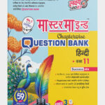 MasterMind UP Board Class 11 Hindi Chapterwise Question Bank 2027 Exam
