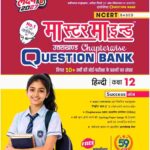 MasterMind Uttarakhand Board Chapterwise Question Bank Hindi Class 12 Exam 2027