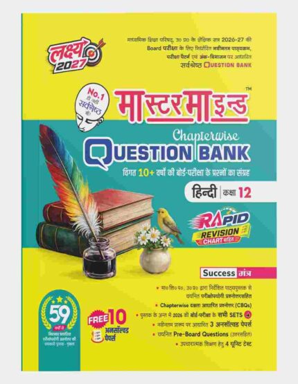 Master Mind UP Board Chapterwise Question Bank Hindi Class 12 Exam 2027