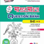 Master Mind UP Board Chapterwise Question Bank Hindi Class 9 Exam 2027
