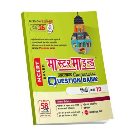 Master Mind Uttarakhand Board Chapterwise Question Bank Hindi Class 12 Exam 2026