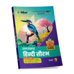 Chitra Uttarakhand Hindi Saurabh Class 9 A Complete Self Study Guide