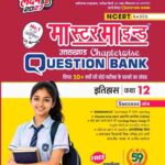 MasterMind Uttarakhand Board Chapterwise Question Bank Itihaas Class 12 Exam 2027