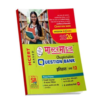 Master Mind UP Board Chapterwise Question Bank Itihaas Class 12 Exam 2026