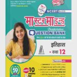 Master Mind UP Board Chapterwise Question Bank Itihaas Class 12 Exam 2027