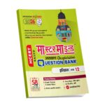 MasterMind Uttarakhand Board Chapterwise Question Bank Itihaas Class 12 Exam 2026
