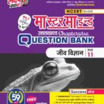 MasterMind Uttarakhand Board Chapterwise Question Bank Jeev Vigyan Class 11 Exam 2027
