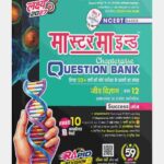 Master Mind UP Board Chapterwise Question Bank Jeev Vigyan Class 12 Exam 2027