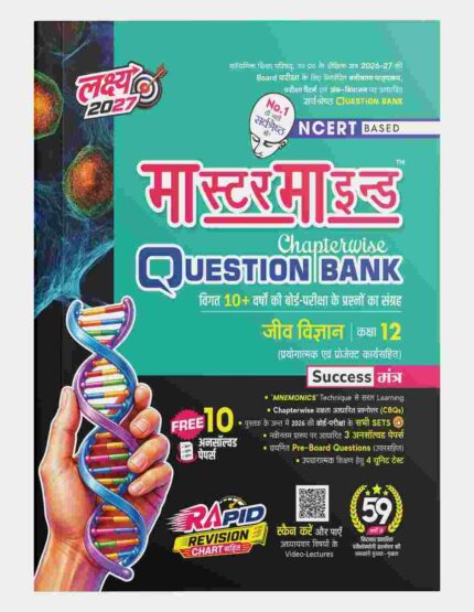 Master Mind UP Board Chapterwise Question Bank Jeev Vigyan Class 12 Exam 2027