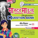 Mastermind UP Board Class 11 Bhautik Vigyan Chapterwise Question Bank 2026 Exam