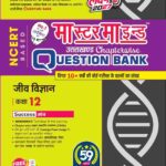 MasterMind Uttarakhand Board Chapterwise Question Bank Jeev Vigyan Class 12 Exam 2027