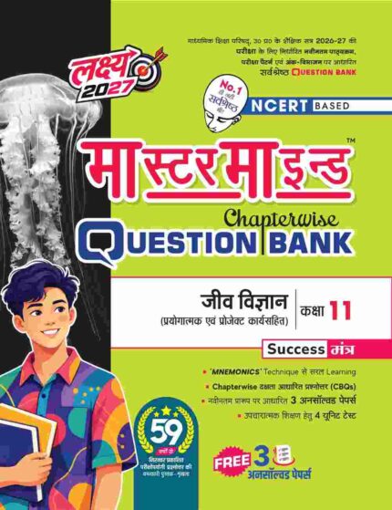 Mastermind UP Board Class 11 Bhautik Vigyan Chapterwise Question Bank 2026 Exam