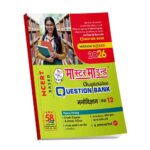 Master Mind UP Board Chapterwise Question Bank Manovigyan Class 12 Exam 2026