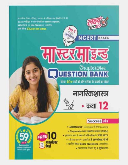 MasterMind UP Board Class 11 Nagrik Shastra Chapterwise Question Bank 2027 Exam
