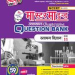 MasterMind Uttarakhand Board Chapterwise Question Bank Rasayan Vigyan Class 11 Exam 2027