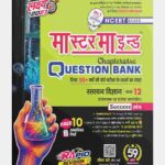 Master Mind UP Board Chapterwise Question Bank Rasayan Vigyan Class 12 Exam 2027
