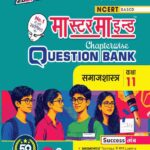 Mastermind UP Board Class 11 Samajshastra Chapterwise Question Bank 2027 Exam