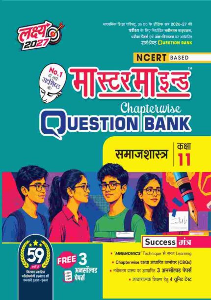 Mastermind UP Board Class 11 Samajshastra Chapterwise Question Bank 2027 Exam