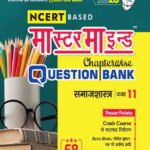 Mastermind UP Board Class 11 Samajshastra Chapterwise Question Bank 2026 Exam