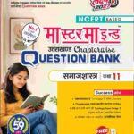 MasterMind Uttarakhand Board Chapterwise Question Bank Samajsastra Class 11 Exam 2027