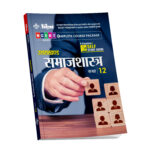 Chitra Uttarakhand Samajshastra 12 NCERT Based Complete Course Package