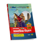 Chitra Uttarakhand Samajik Vigyan 10 NCERT Based A Complete Self Study Guide