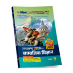 Chitra Uttarakhand Samajik Vigyan 9 NCERT Based A Complete Self Study Guide