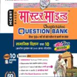 MasterMind UP Board Chapterwise Question Bank Samajik Vigyan Class 10 Exam 2027