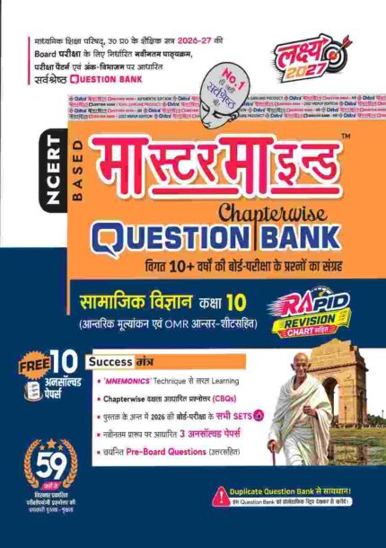 MasterMind UP Board Chapterwise Question Bank Samajik Vigyan Class 10 Exam 2027