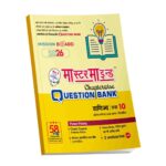 Master Mind UP Board Chapterwise Question Bank Vanijya Class 10 Exam 2026
