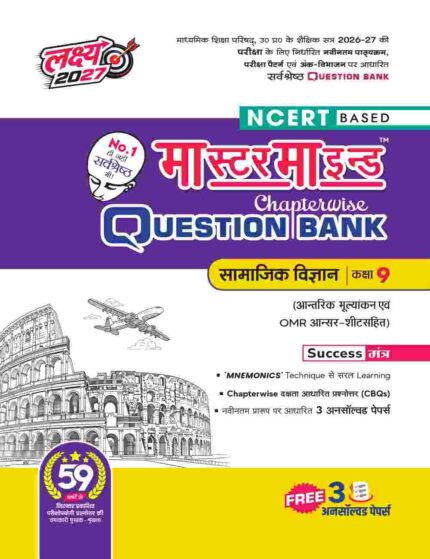 MasterMind UP Board Chapterwise Question Bank Samajik Vigyan Class 9 Exam 2027