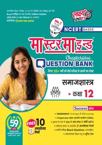 Master Mind UP Board Chapterwise Question Bank Samajshastra Class 12 Exam 2027
