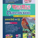 Master Mind UP Board Chapterwise Question Bank Samanya Hindi Class 12 Exam 2027