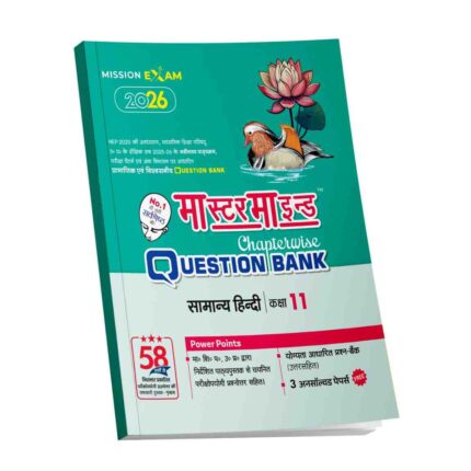 Mastermind UP Board Class 11 Samanya Hindi Chapterwise Question Bank 2026 Exam