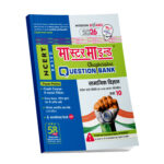 MasterMind UP Board Chapterwise Question Bank Samajik Vigyan Class 10 Exam 2026