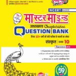 MasterMind Uttarakhand Board Chapterwise Question Bank Sanskrit Class 10 Exam 2027