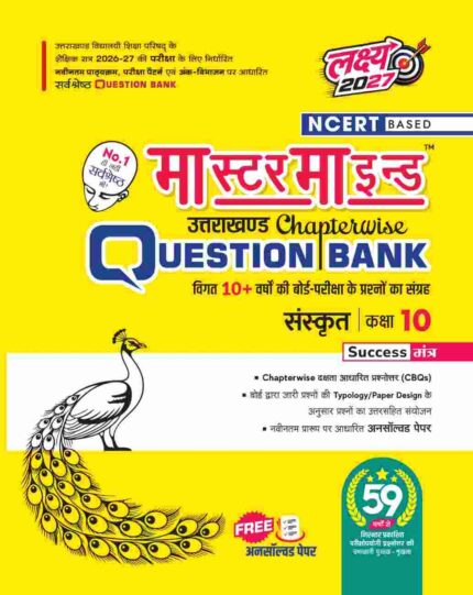 MasterMind Uttarakhand Board Chapterwise Question Bank Sanskrit Class 10 Exam 2027