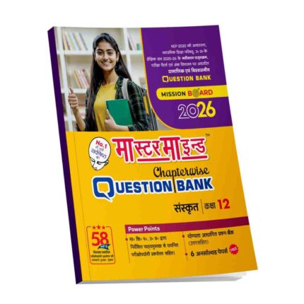 Master Mind UP Board Chapterwise Question Bank Sanskrit Class 12 Exam 2026