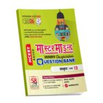 MasterMind Uttarakhand Board Chapterwise Question Bank Sanskrit Class 12 Exam 2026