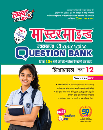 MasterMind Uttarakhand Board Chapterwise Question Bank Shikshastra Class 12 Exam 2027