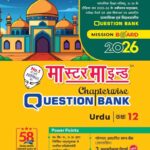 Master Mind UP Board Chapterwise Question Bank URDU Class 12 Exam 2026