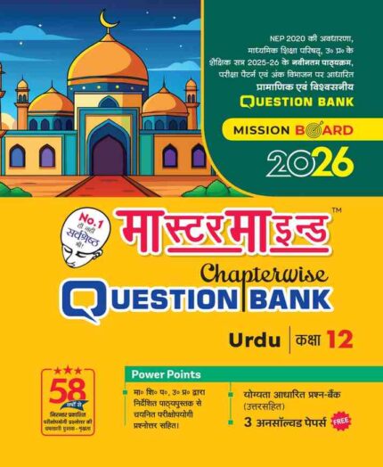 Master Mind UP Board Chapterwise Question Bank URDU Class 12 Exam 2026