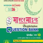 MasterMind UP Board Chapterwise Question Bank Urdu Class 10 Exam 2026