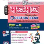 MasterMind UP Board Chapterwise Question Bank Vigyan Class 10 Exam 2026